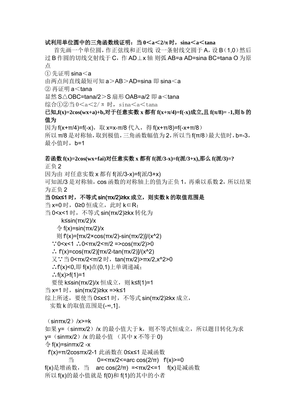 高中数学必修4好题_第1页