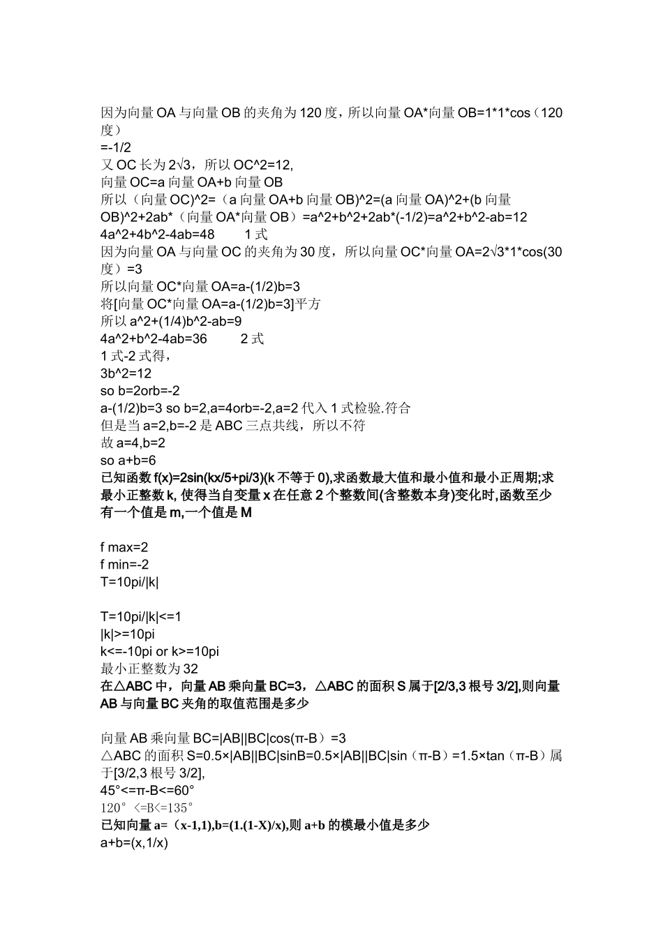 高中数学必修4好题_第3页