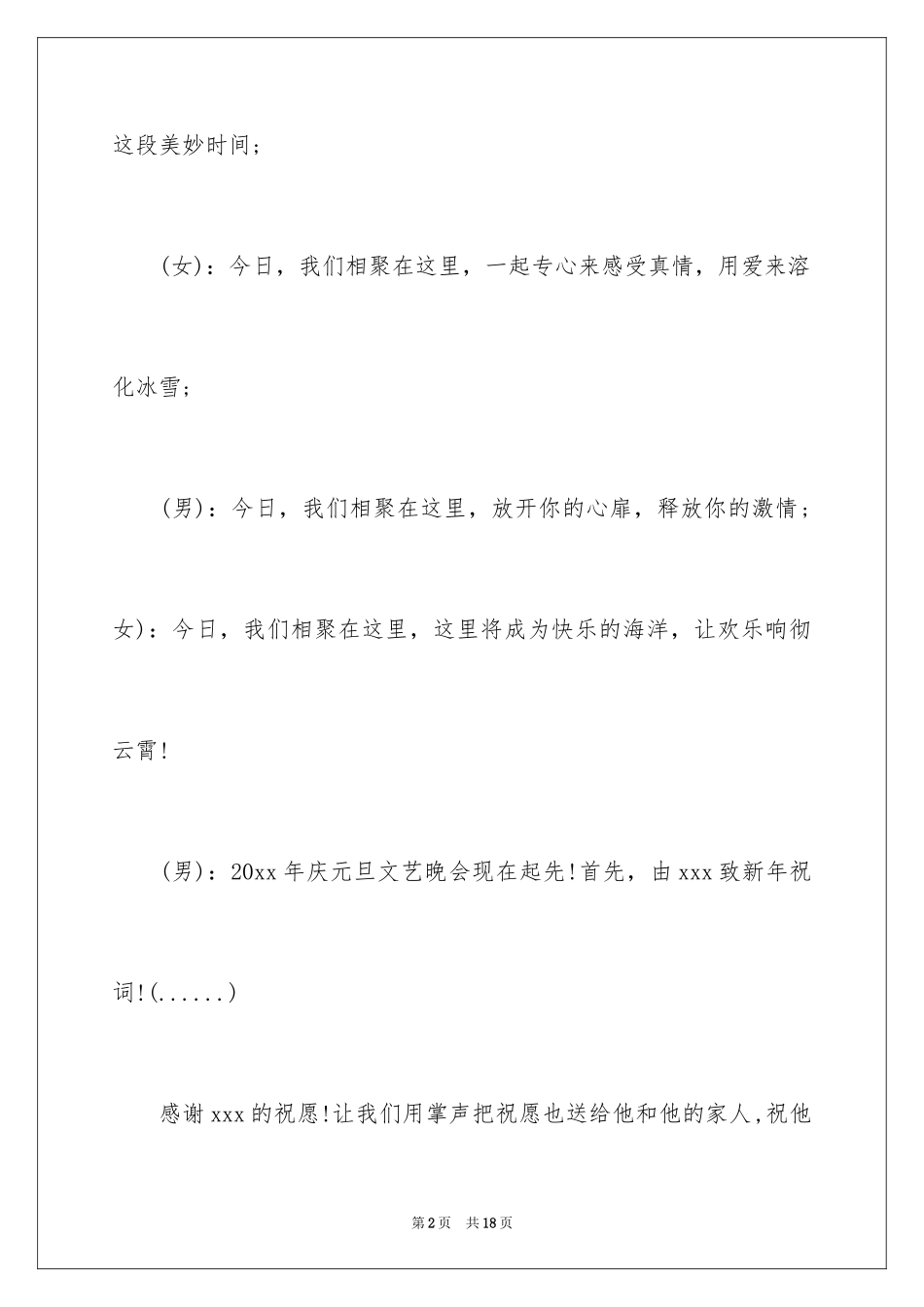 2024学校元旦晚会精彩主持词_第2页