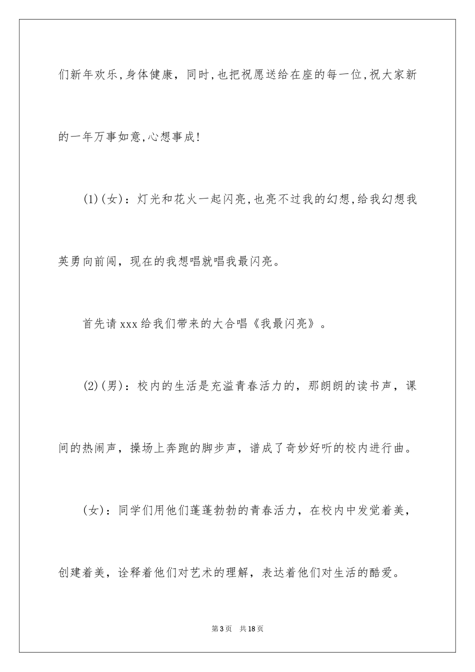 2024学校元旦晚会精彩主持词_第3页