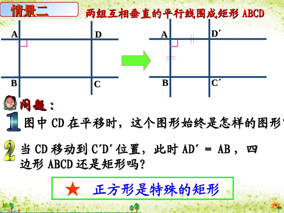 学生用1923正方形的性质(H)_第3页