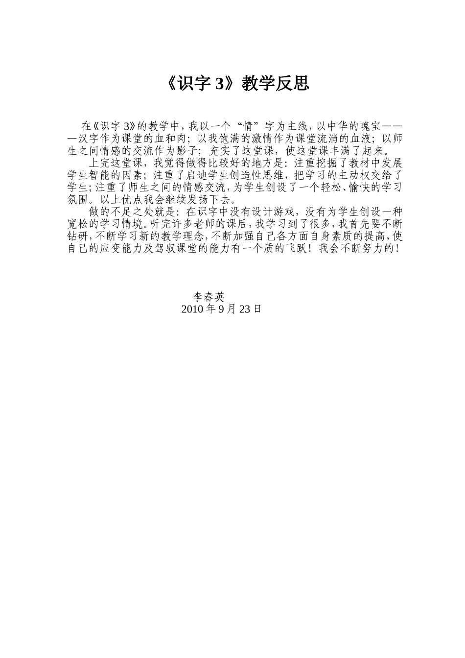 识字3教学反思_第1页