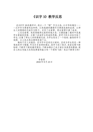 识字3教学反思