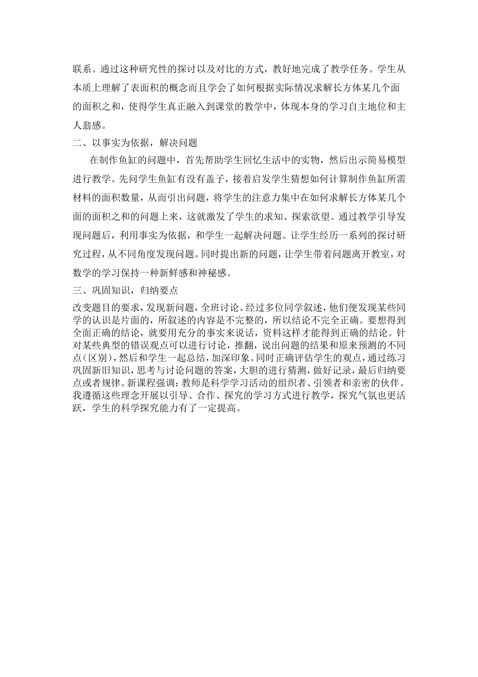 《长方体的表面积》_第2页