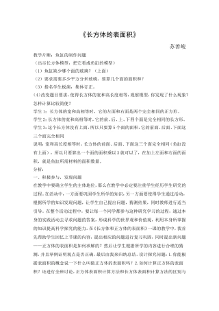 《长方体的表面积》