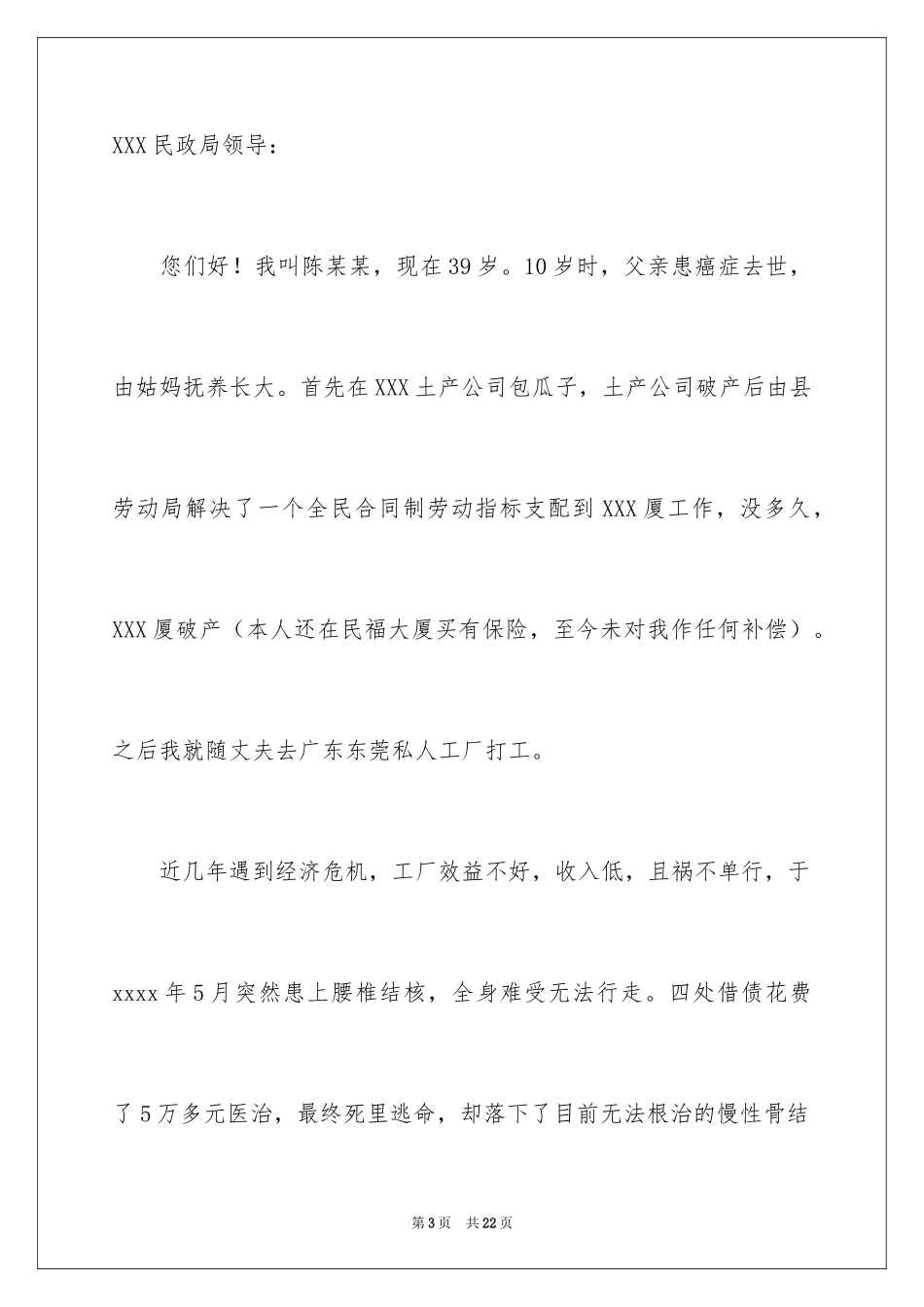 2024大病救助申请书_64_第3页