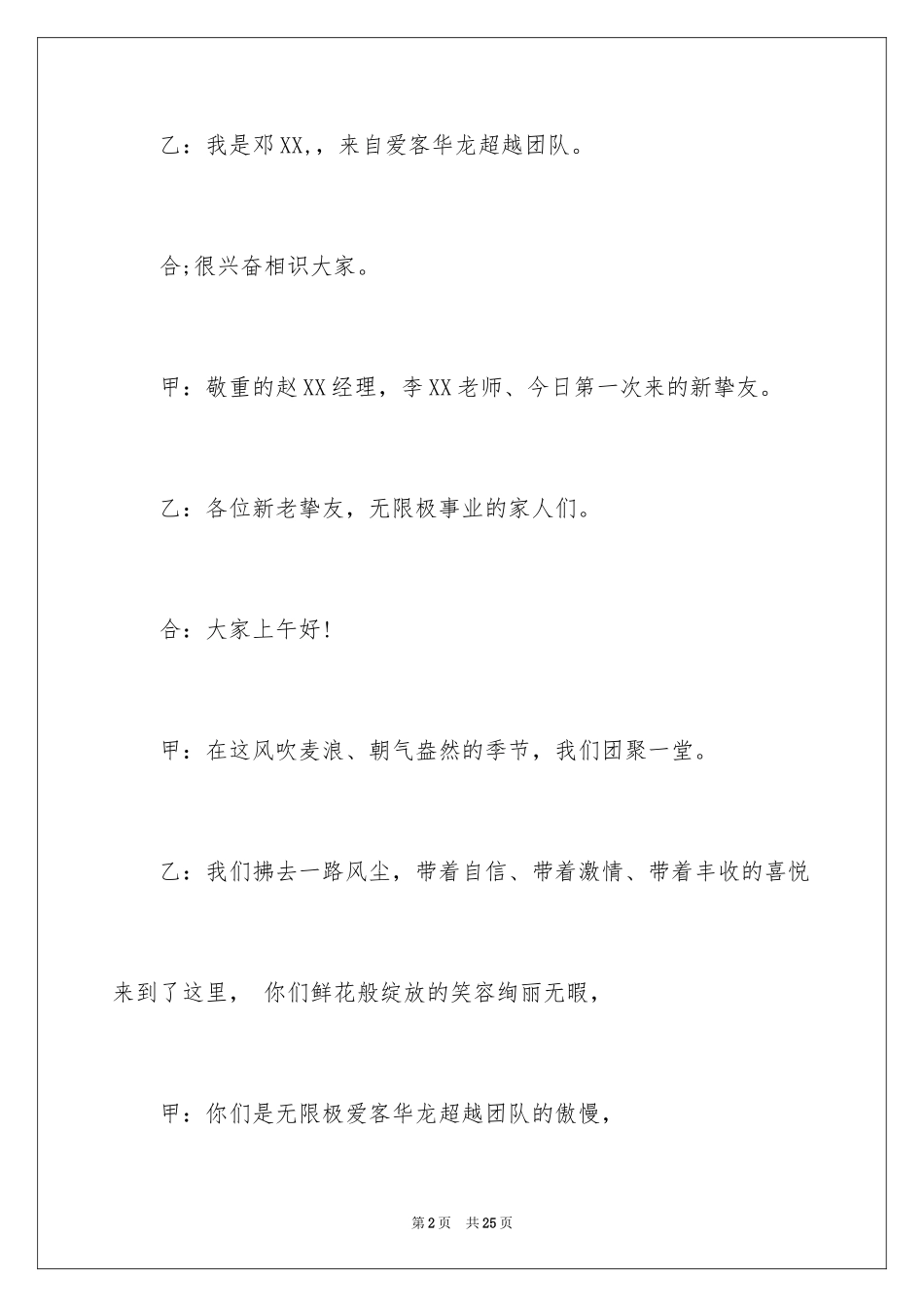 2024创业说明会主持词_5_第2页