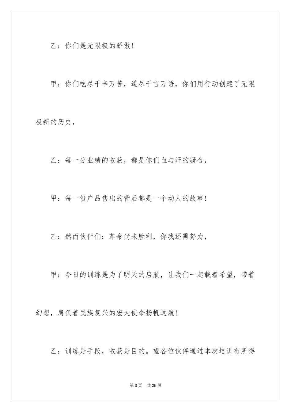 2024创业说明会主持词_5_第3页