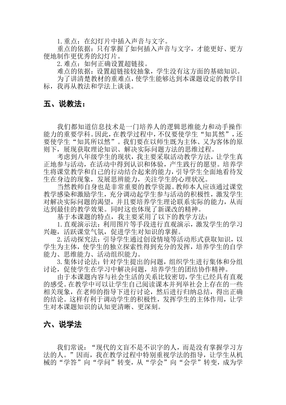 《制作课程表》说课稿_第2页