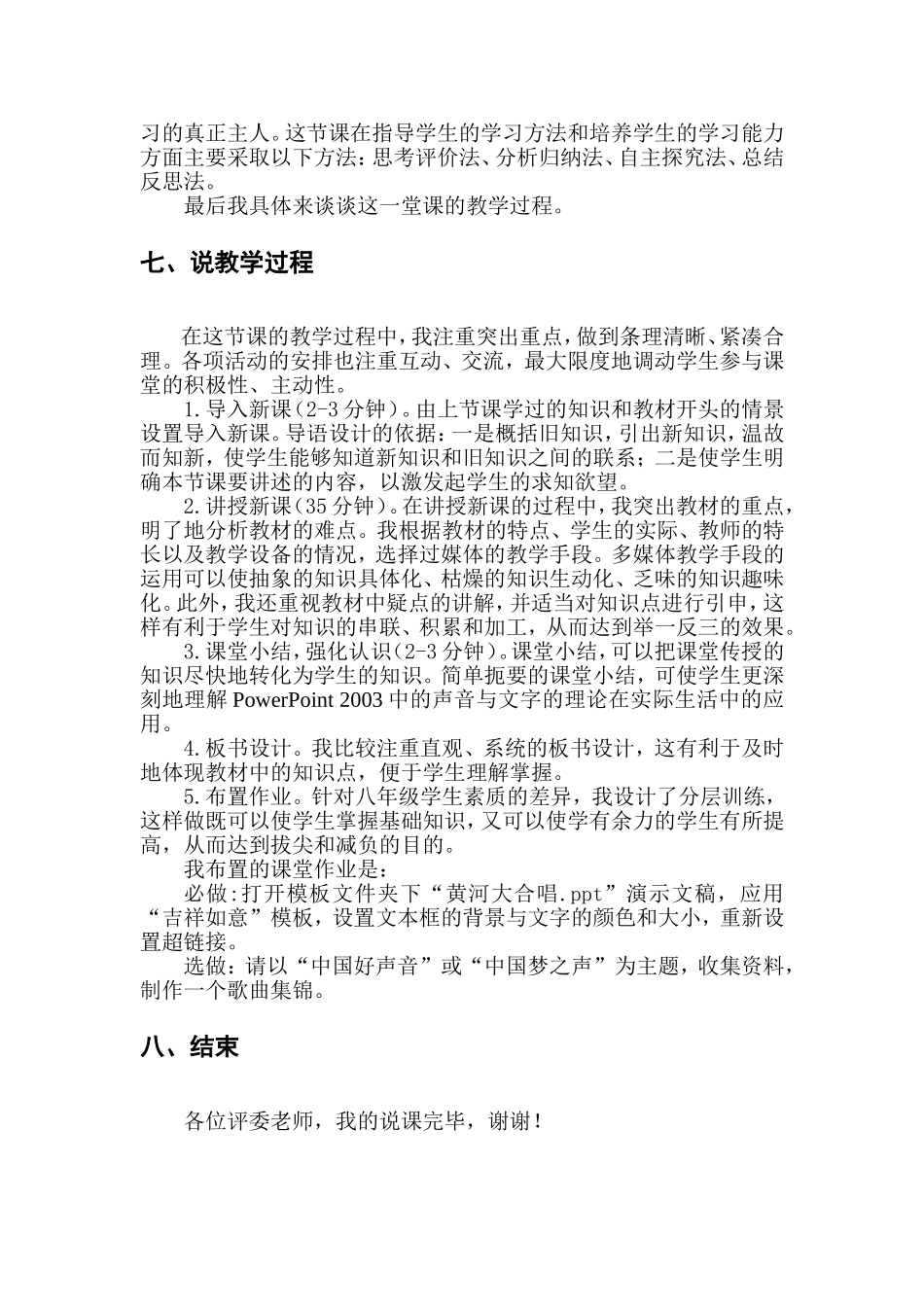 《制作课程表》说课稿_第3页