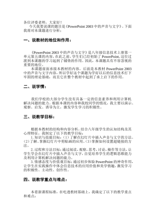 《制作课程表》说课稿