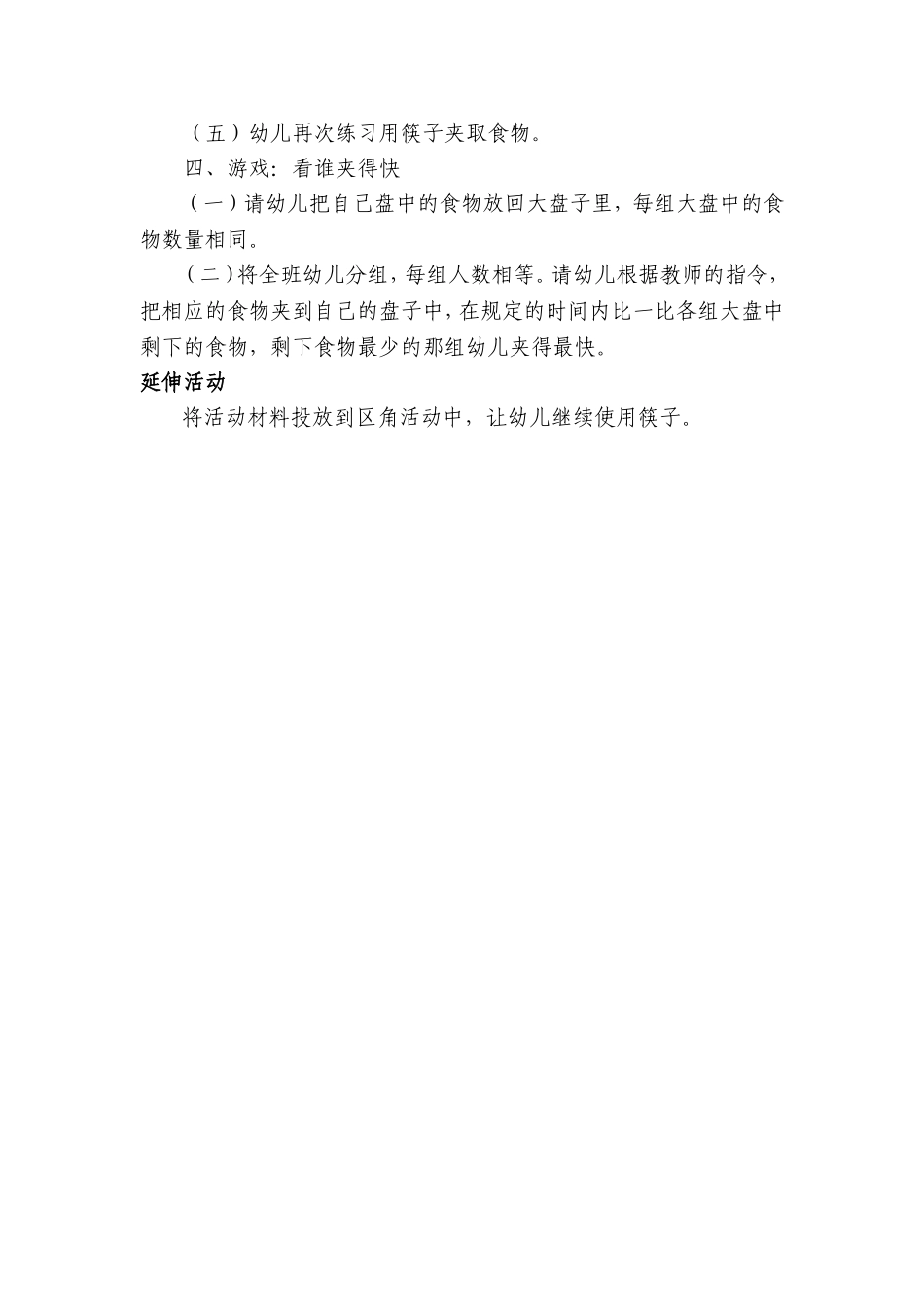 和筷子做朋友_第2页