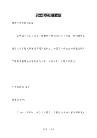 2024吵架道歉信_18