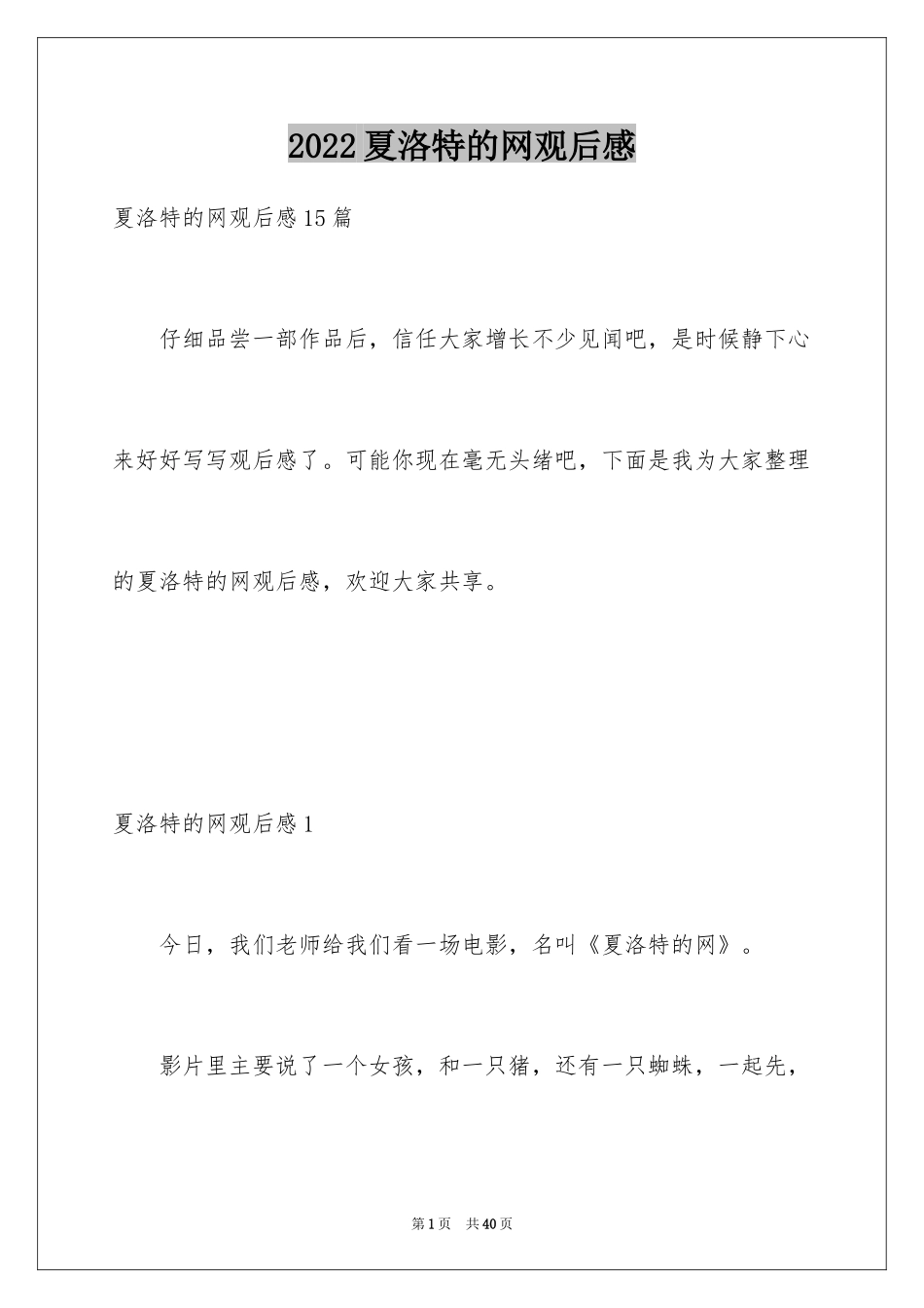 2024夏洛特的网观后感_3_第1页