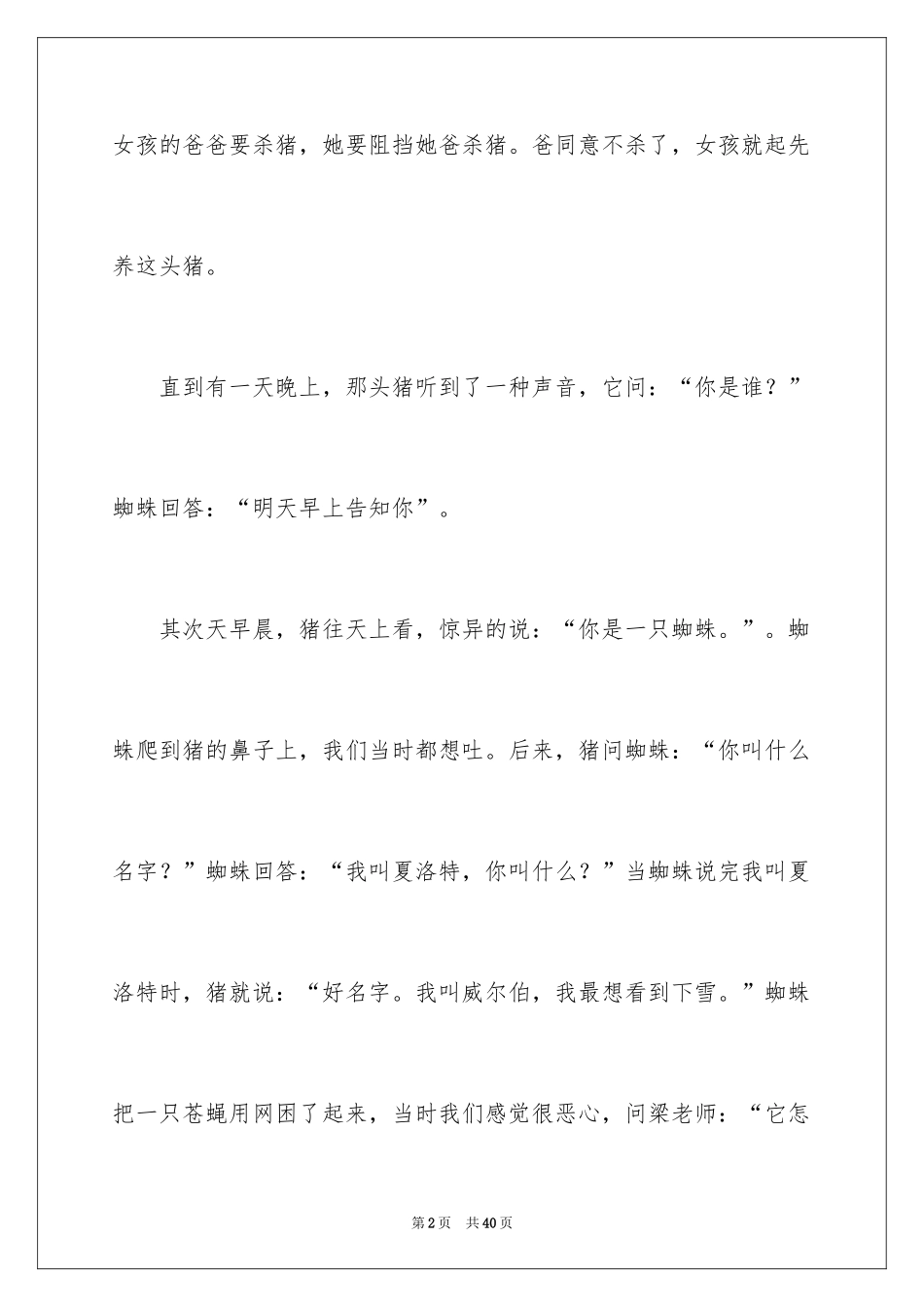 2024夏洛特的网观后感_3_第2页