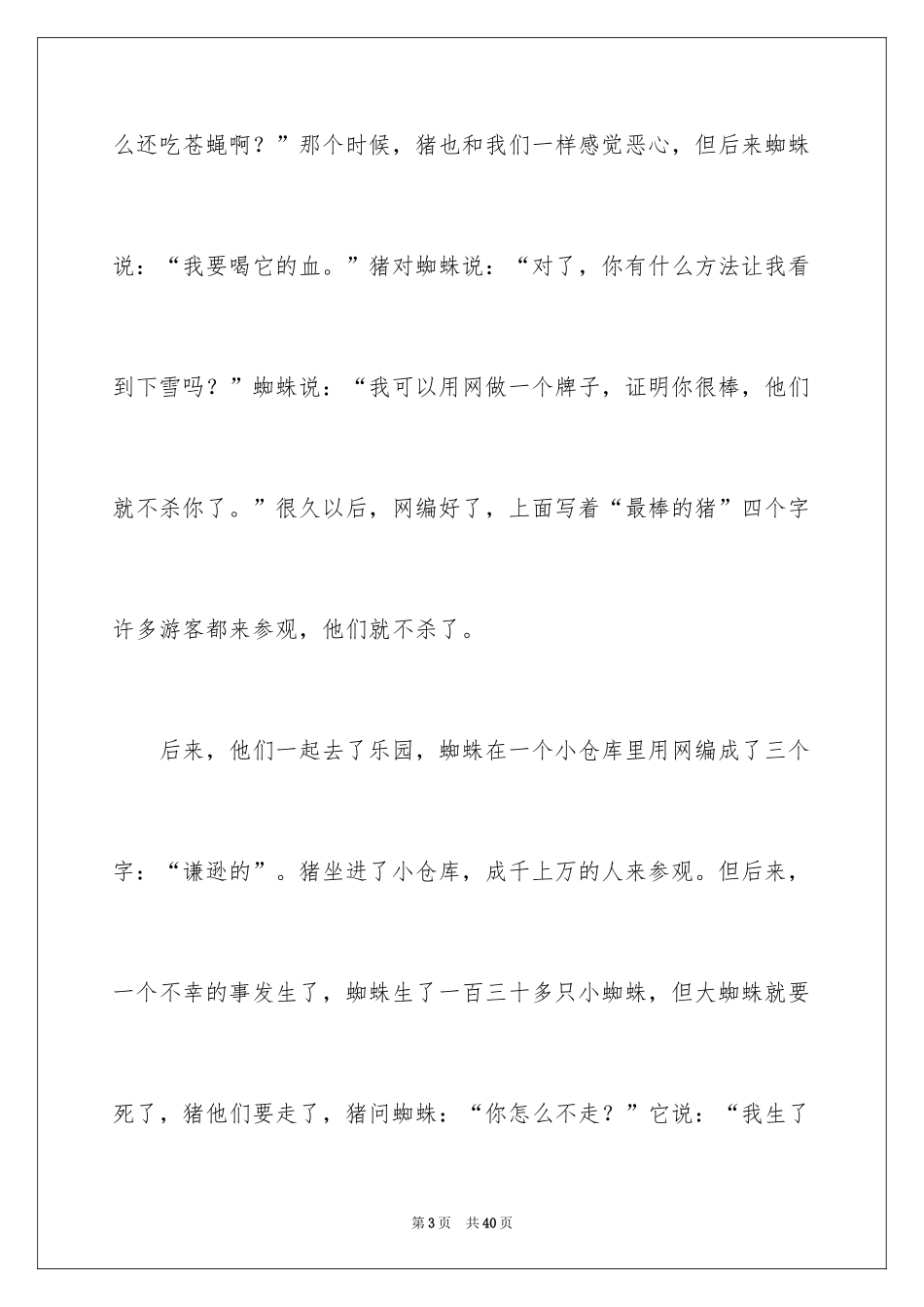 2024夏洛特的网观后感_3_第3页