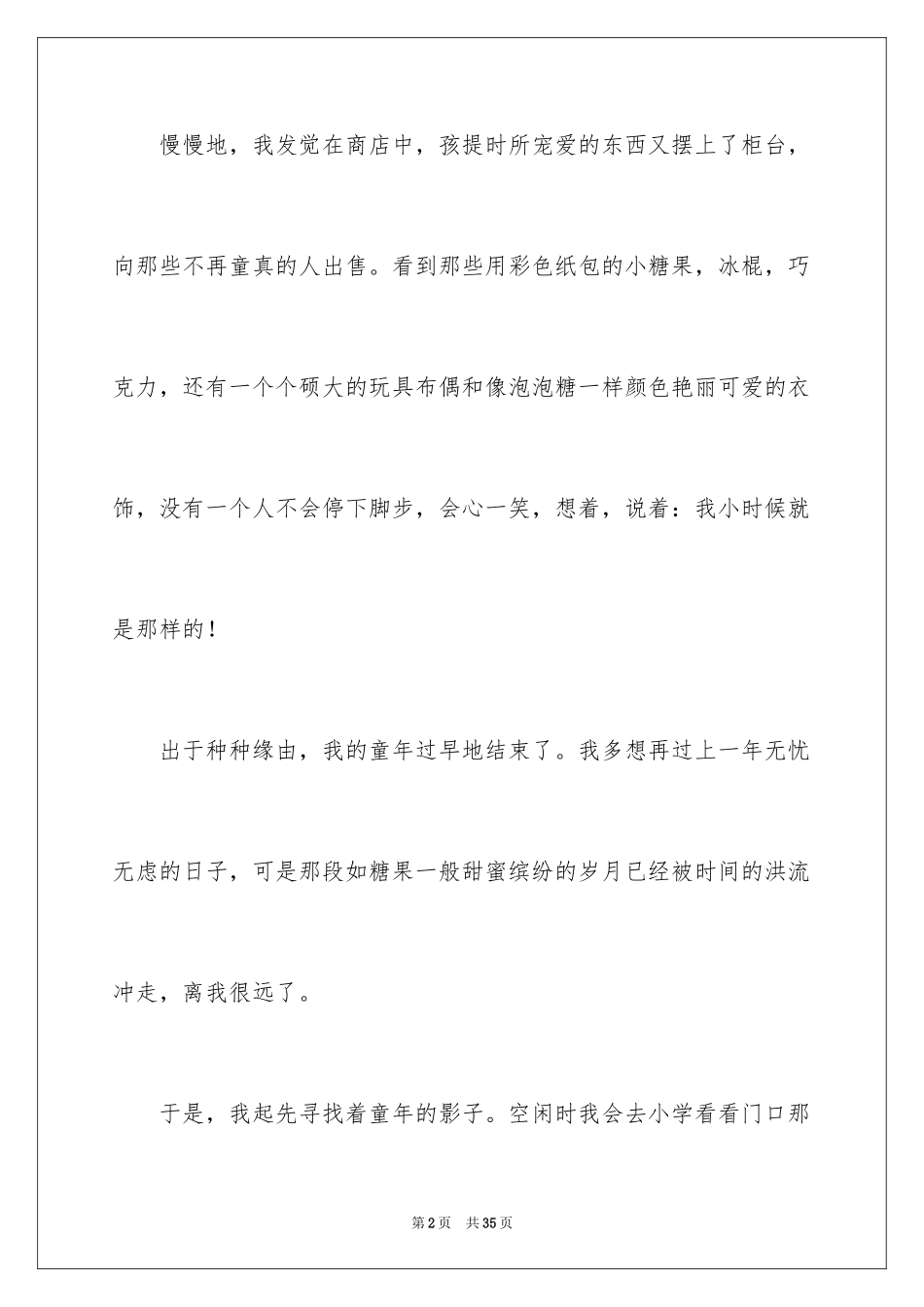 2024回味童年_第2页