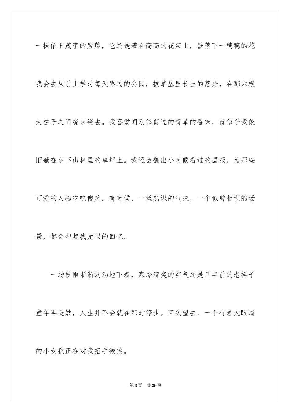 2024回味童年_第3页