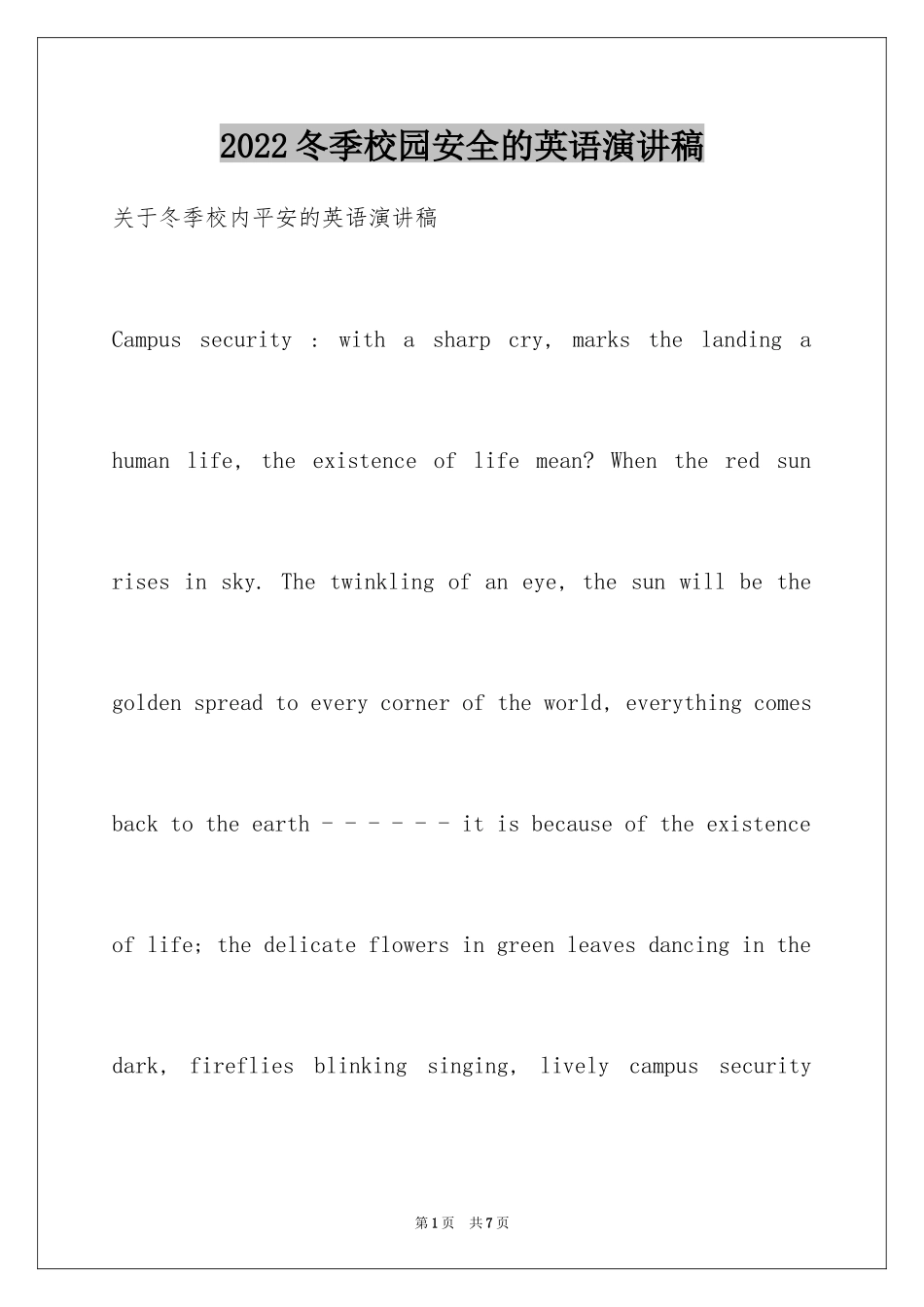 2024冬季校园安全的英语演讲稿_第1页