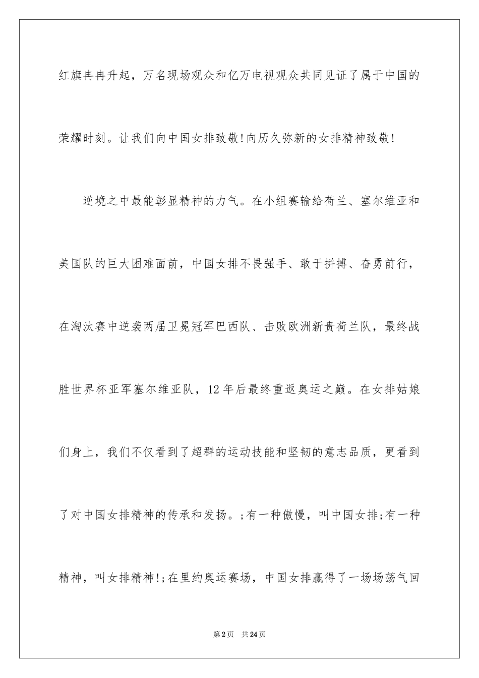 2024学习女排精神演讲稿_1_第2页