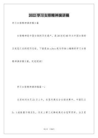 2024学习女排精神演讲稿_1