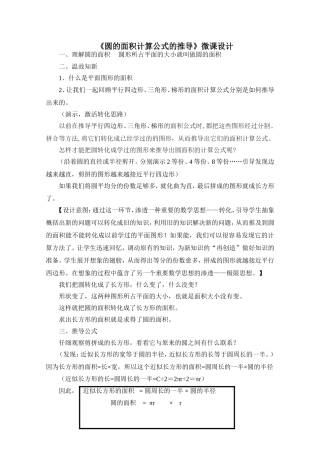 《圆的面积》微课设计