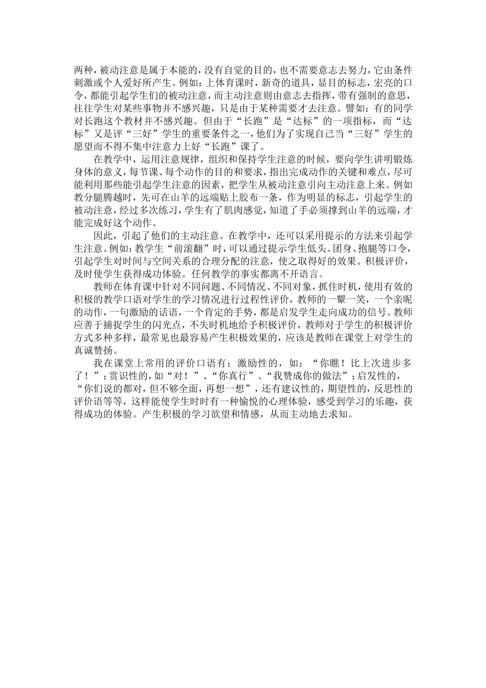 激发学生的主动注意力_第2页