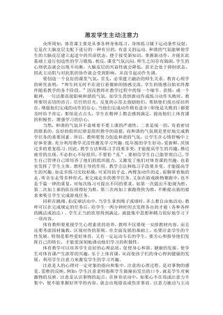 激发学生的主动注意力