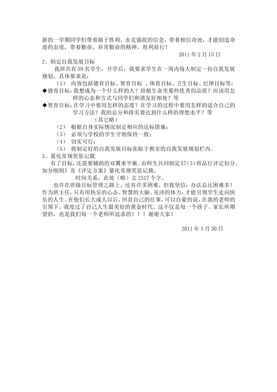 实施目标管理共赢美好未来_第3页