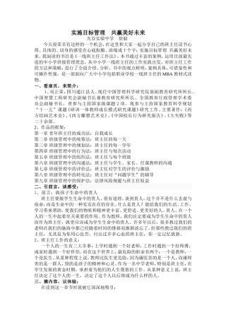 实施目标管理共赢美好未来