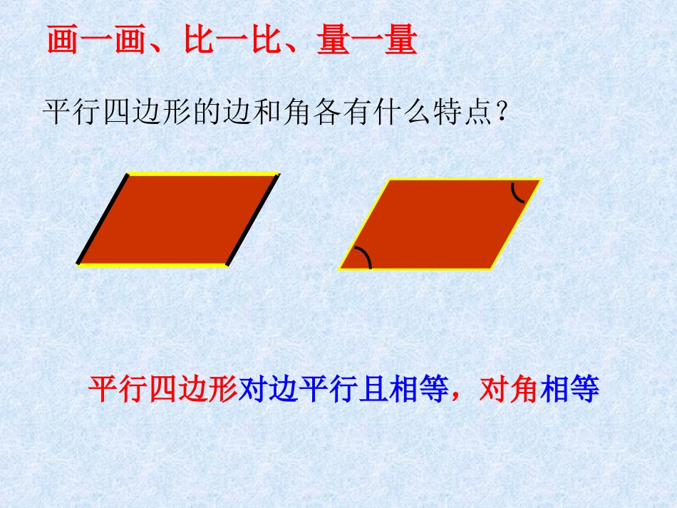 《认识平行四边形》(课件)西师版小学数学四年级_第3页