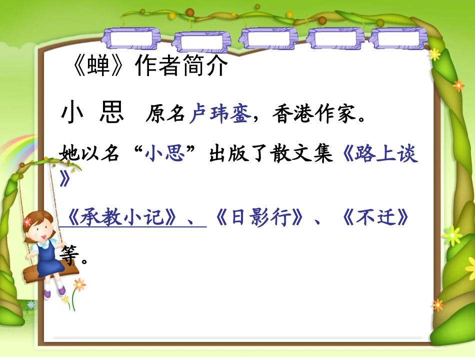 短文两篇蝉、贝壳_第3页