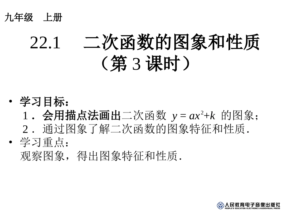 二次函数第三课时_第1页