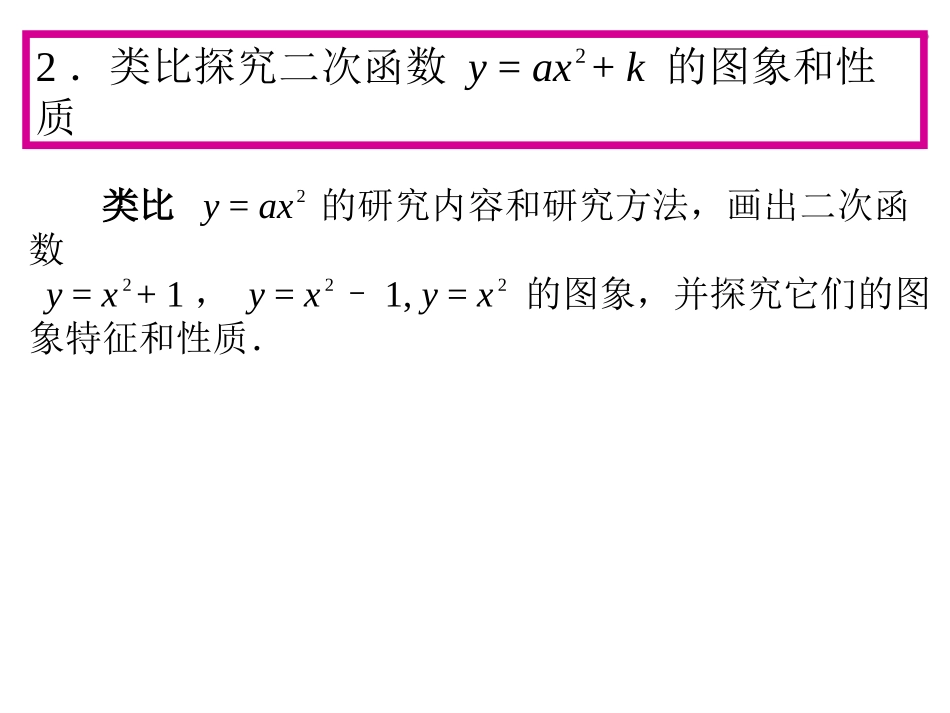 二次函数第三课时_第3页