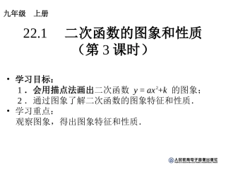 二次函数第三课时