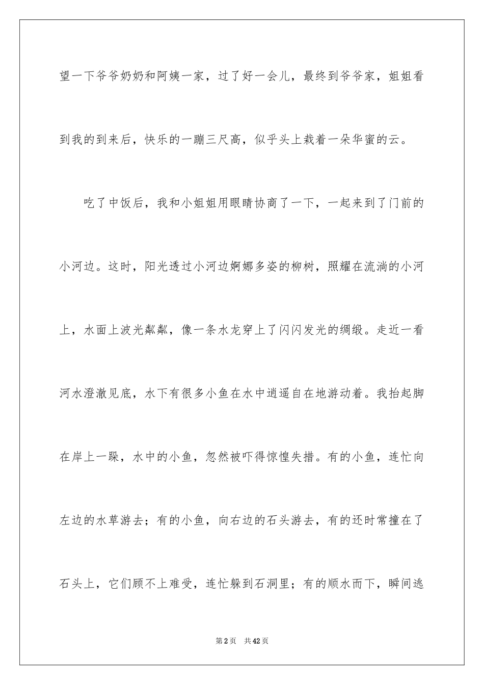 2024国庆节周记_29_第2页