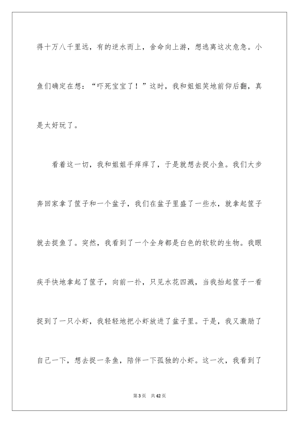 2024国庆节周记_29_第3页