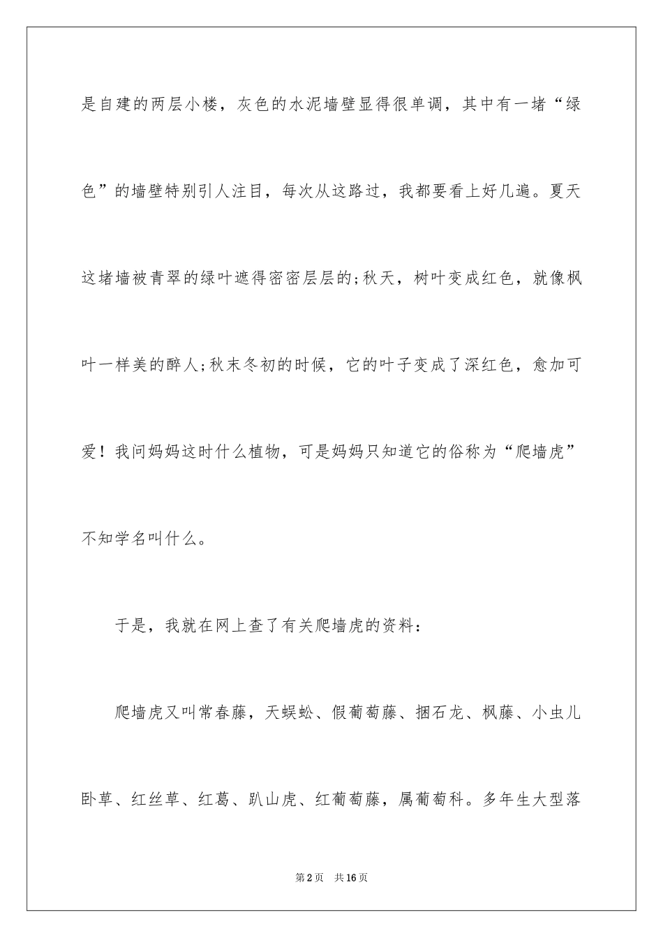 2024写散文作文_96_第2页