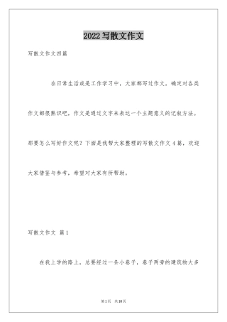 2024写散文作文_96