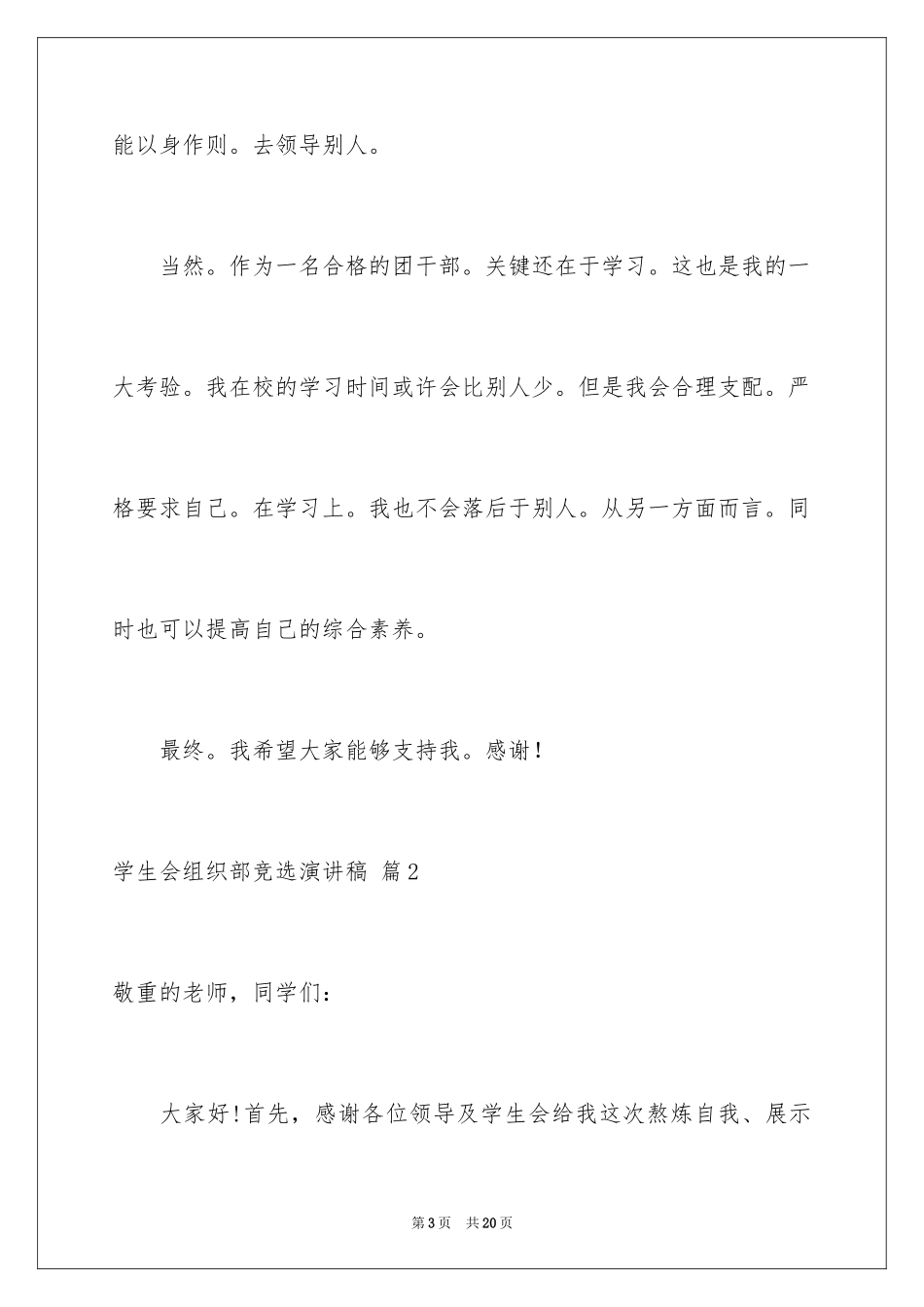 2024学生会组织部竞选演讲稿_9_第3页