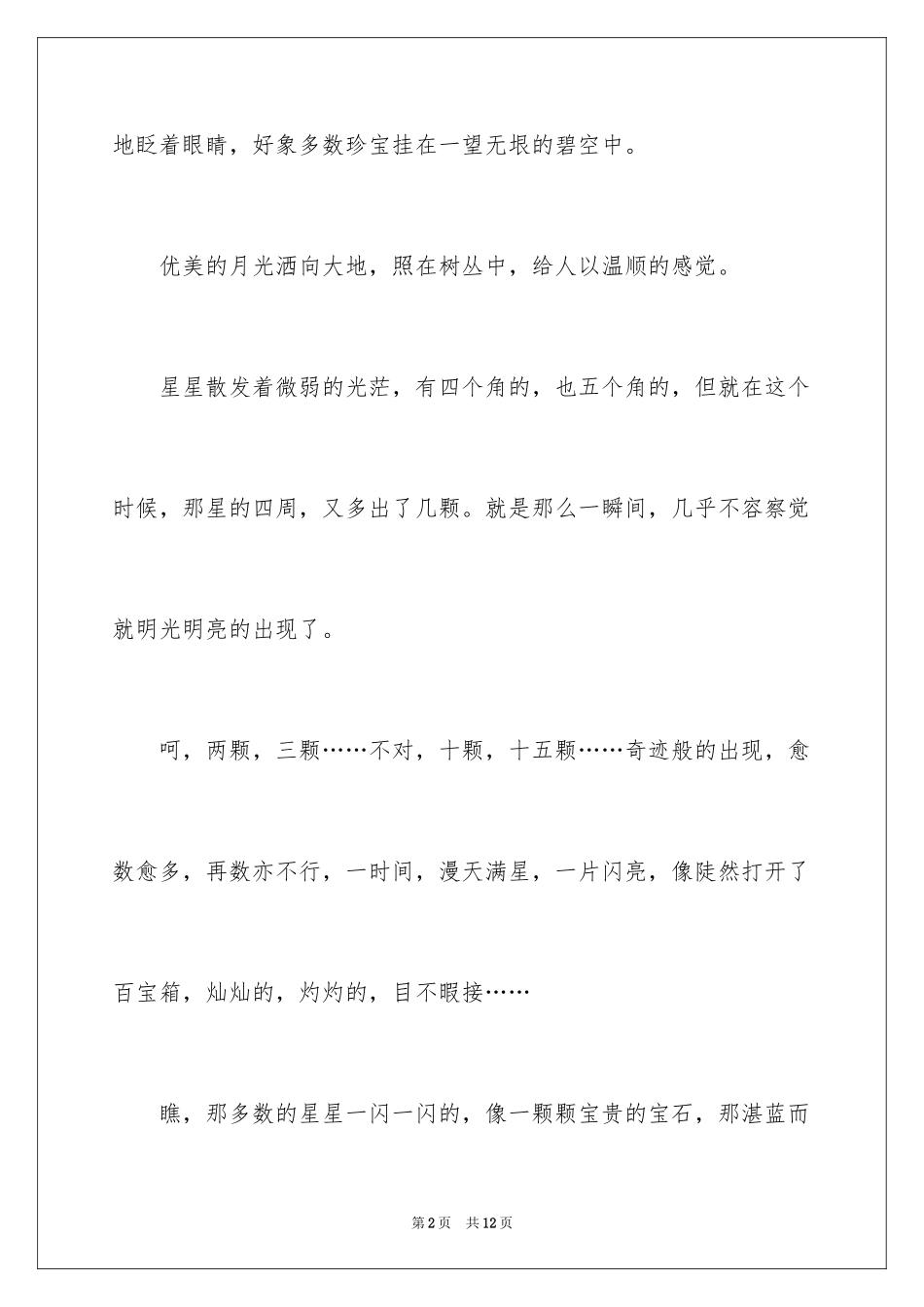 2024初一暑假周记_52_第2页