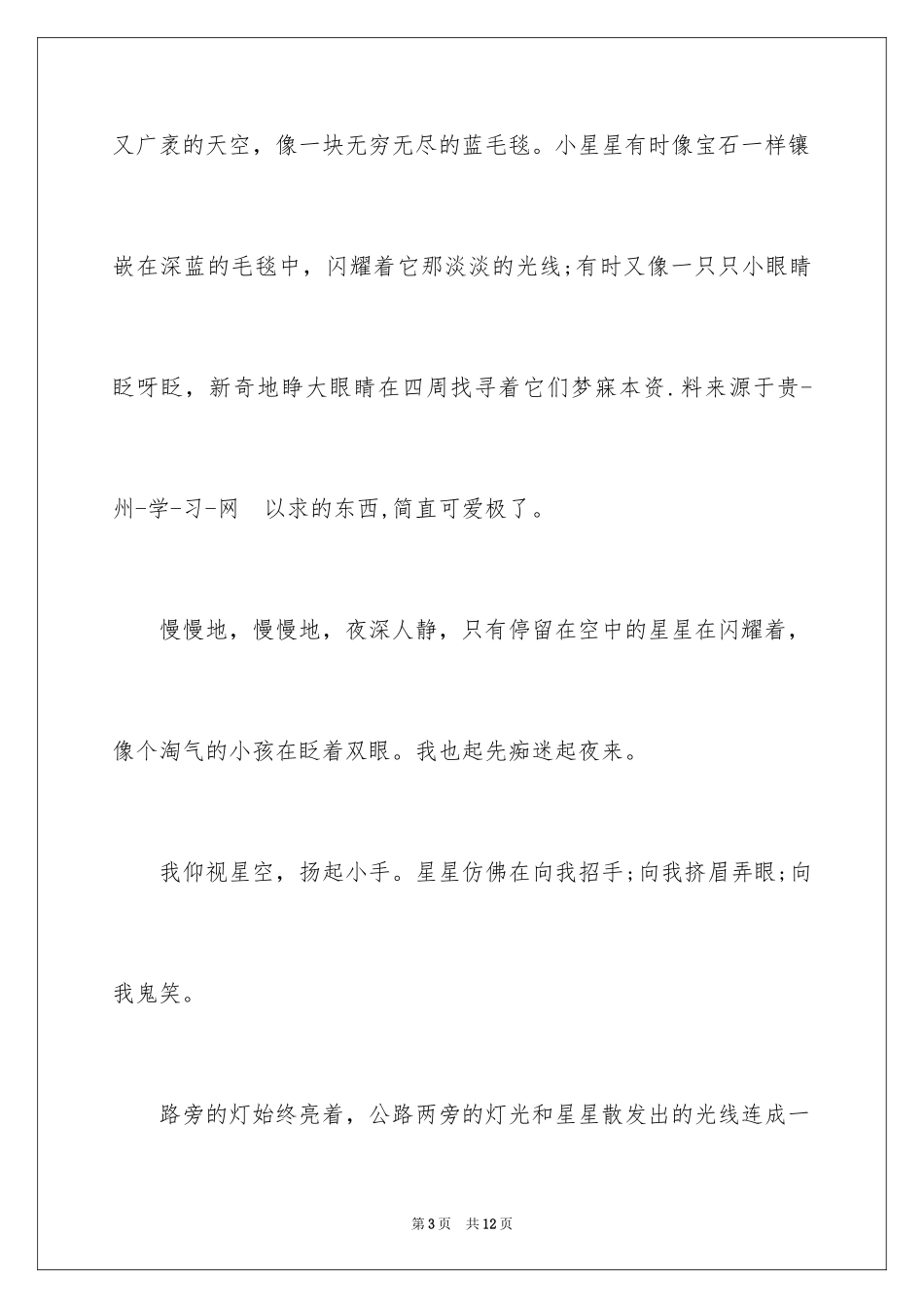 2024初一暑假周记_52_第3页