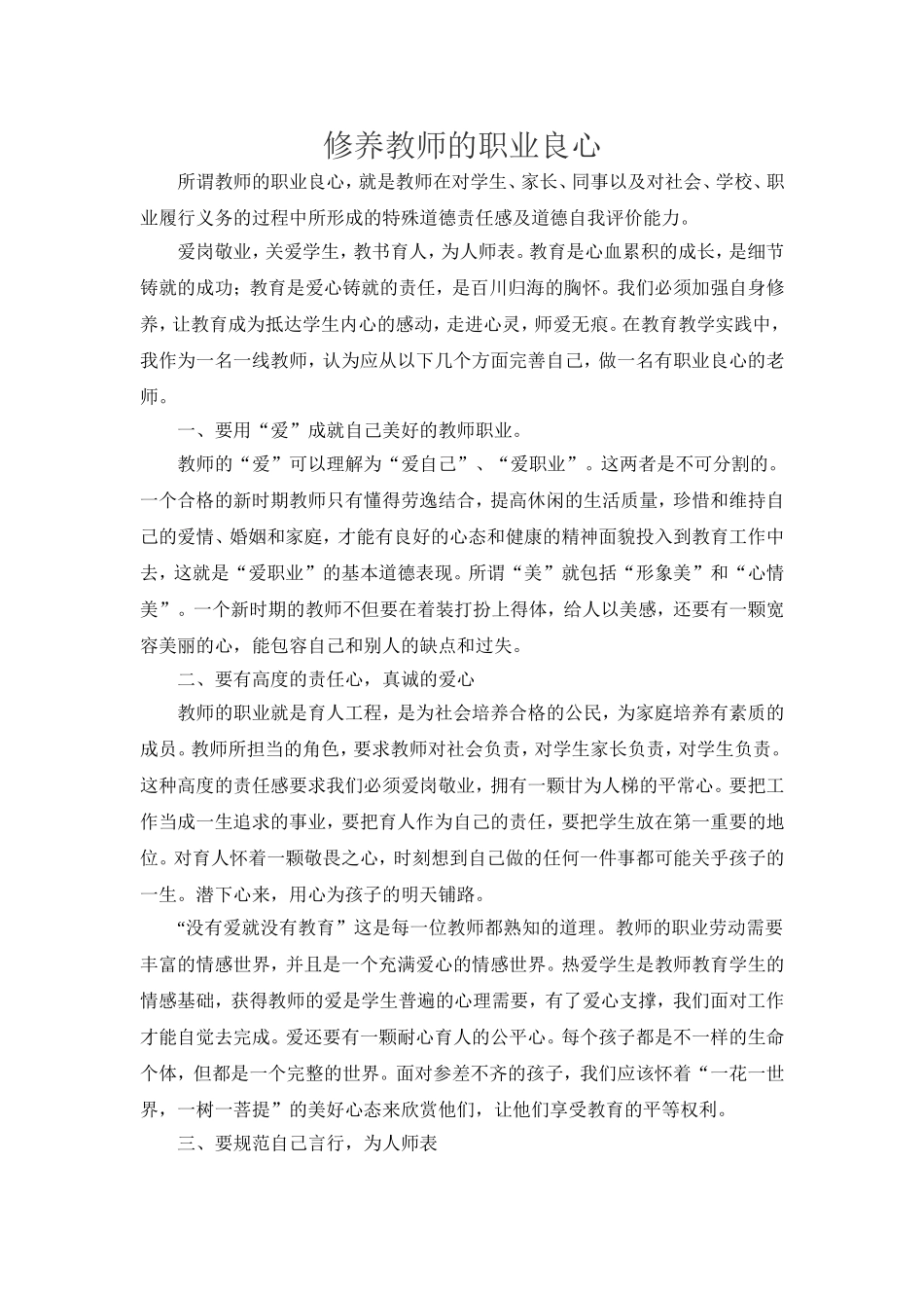 杨伟萍：教师的职业良心_第1页