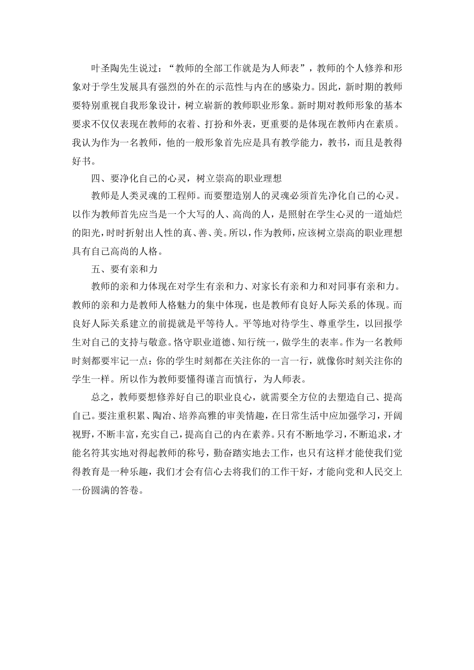 杨伟萍：教师的职业良心_第2页