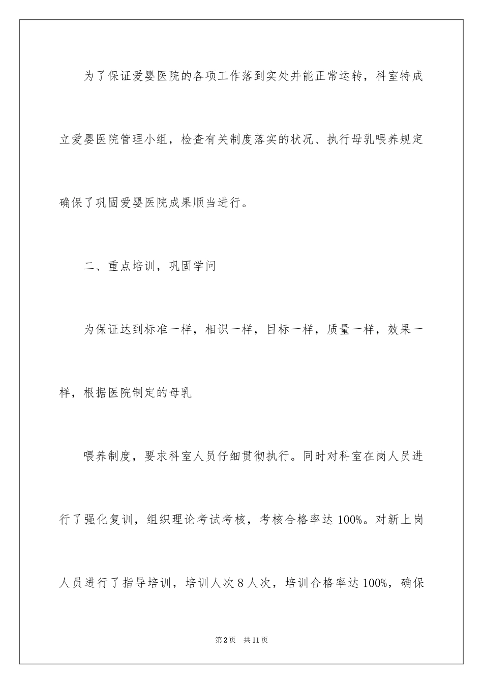 2024卫生院妇产科爱婴医院工作计划_第2页