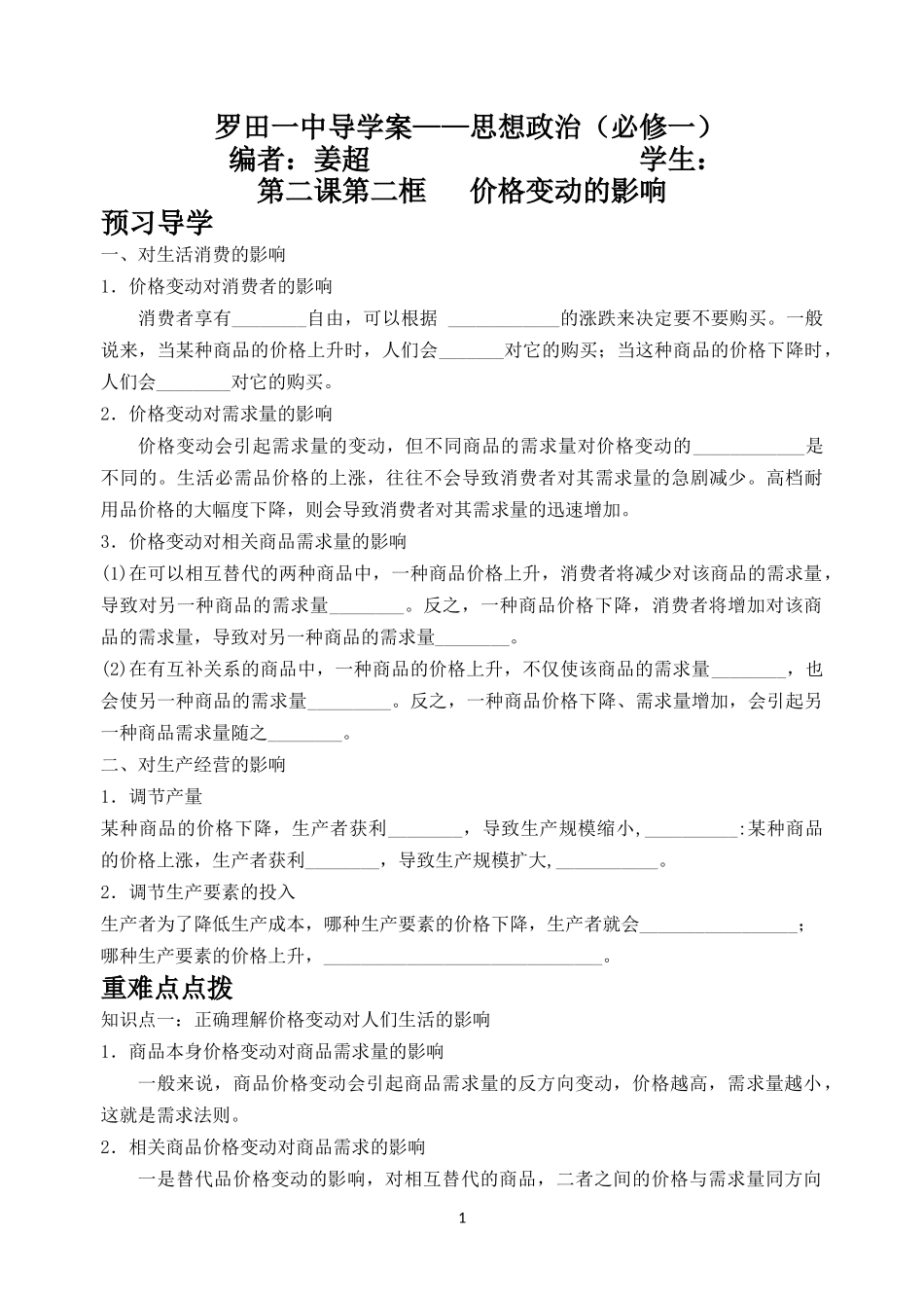 价格变动的影响学案_第1页