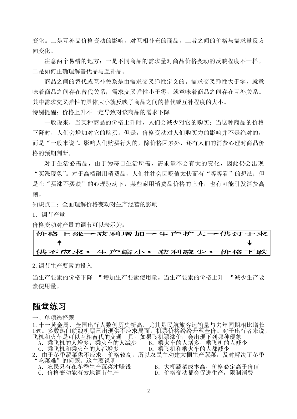 价格变动的影响学案_第2页