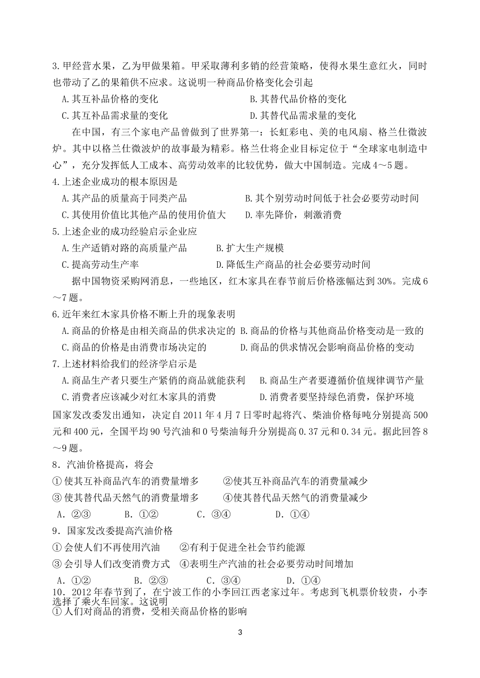 价格变动的影响学案_第3页