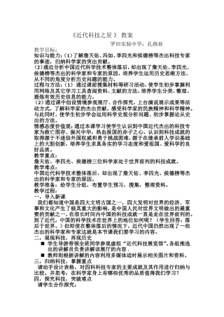 近代科技之星