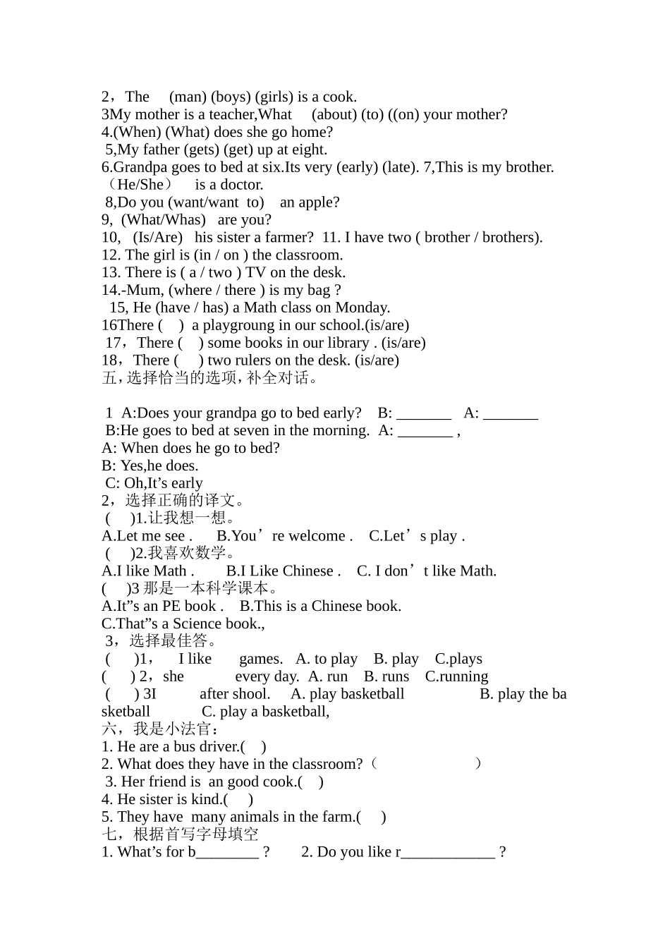 陕旅四上期末测试卷MicrosoftWord文档(4)_第2页